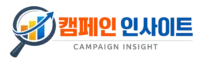 캠페인 인사이트